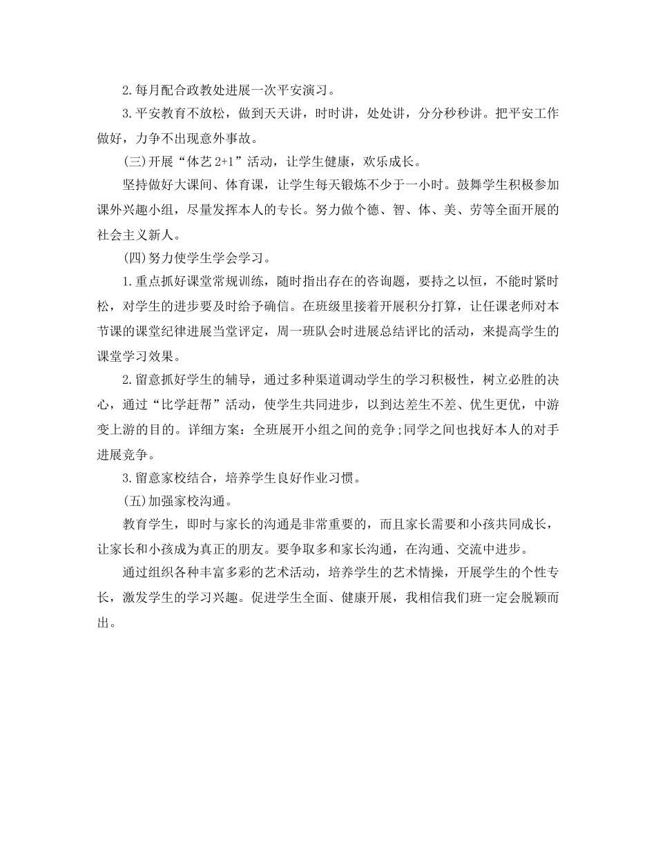 上期班主任工作参考计划范文 _第2页