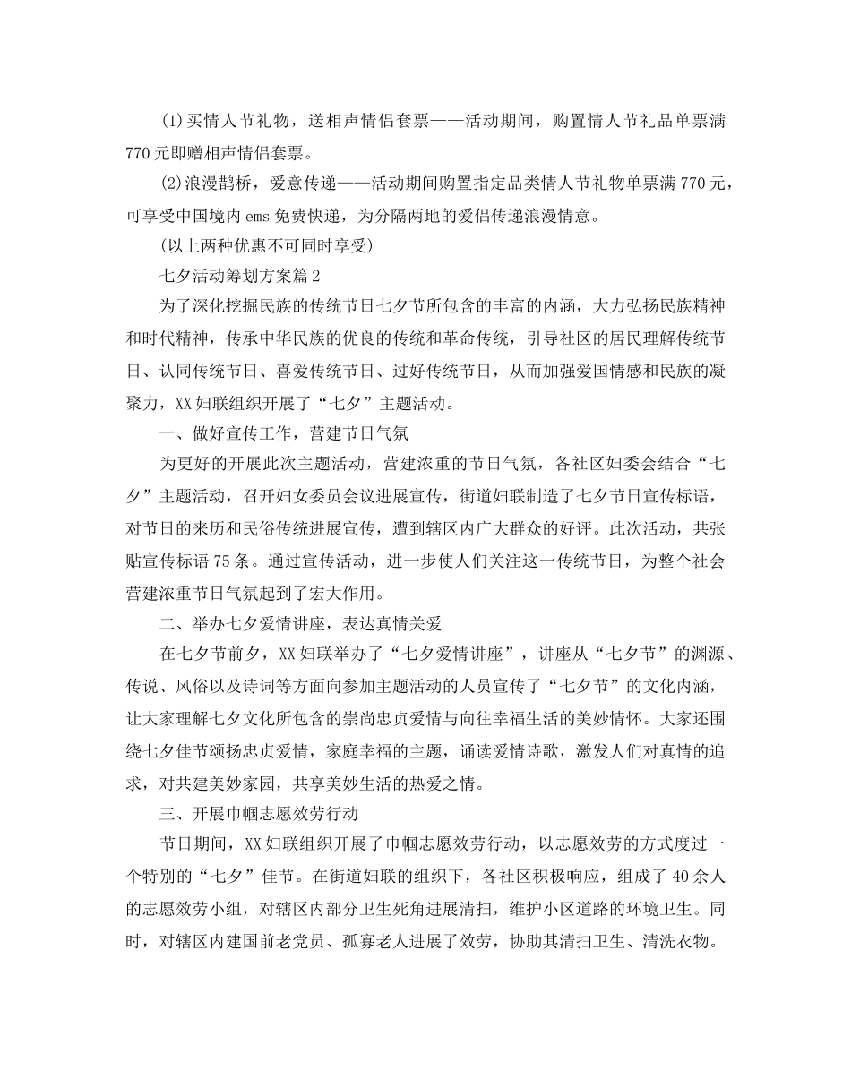 七夕活动策划方案 _第3页