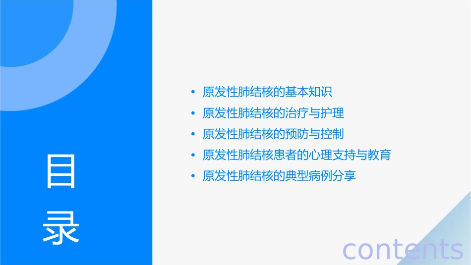 原发性肺结核的健康宣教护理课件_第2页