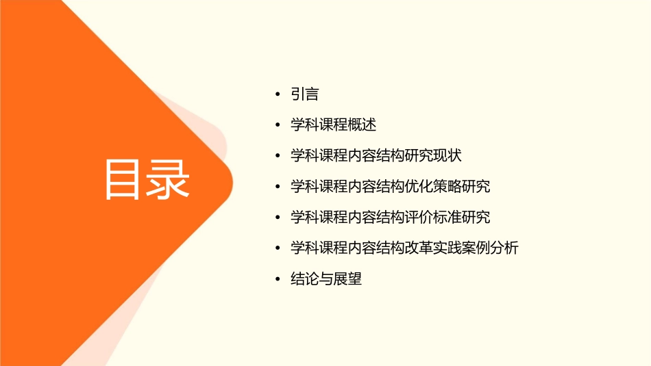 学科课程内容结构研究课件_第2页