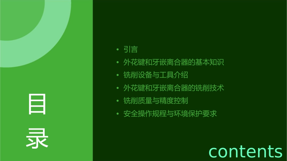 外花键和牙嵌离合器的铣削课件_第2页