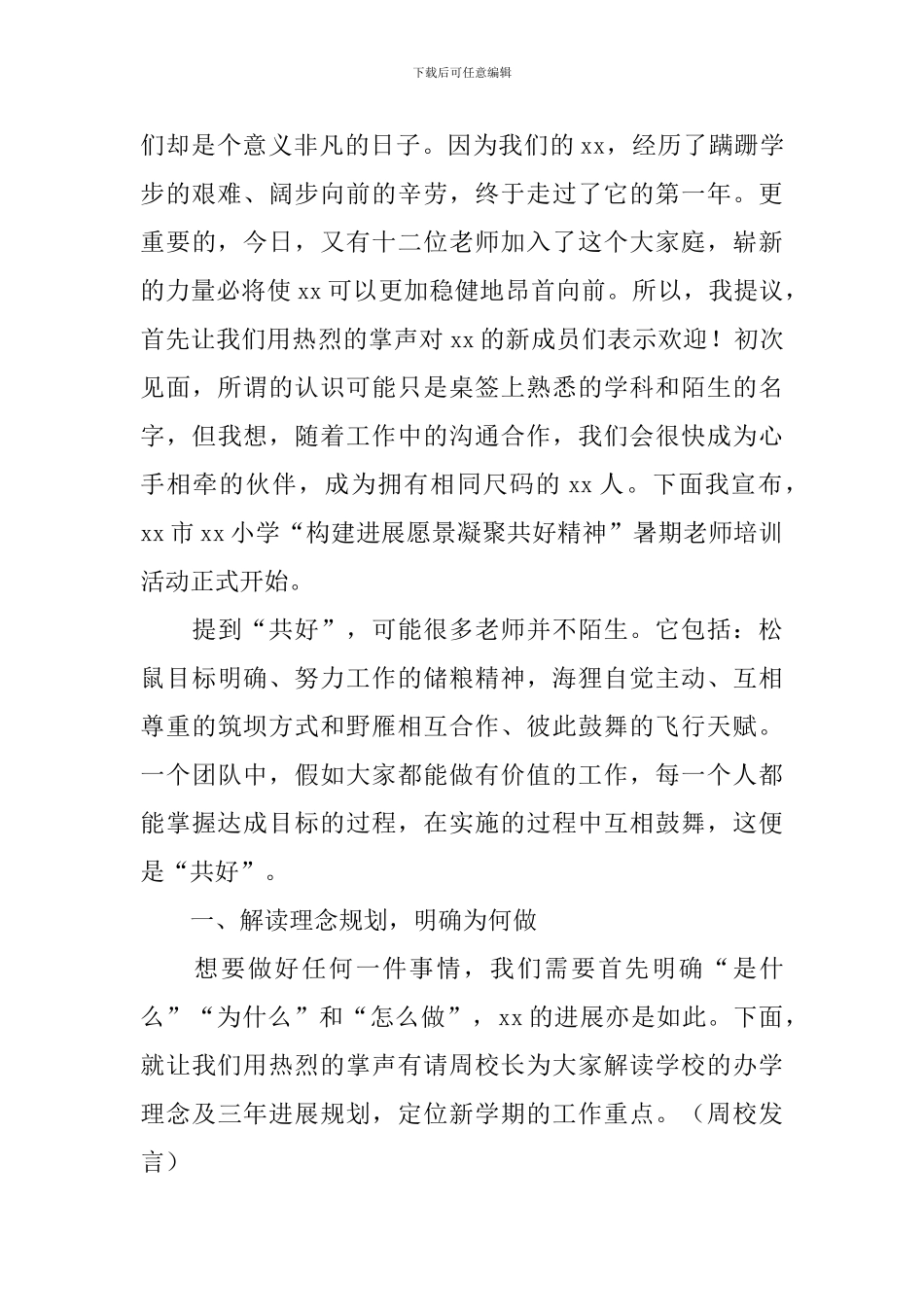 教师培训主持词范文三篇_第3页