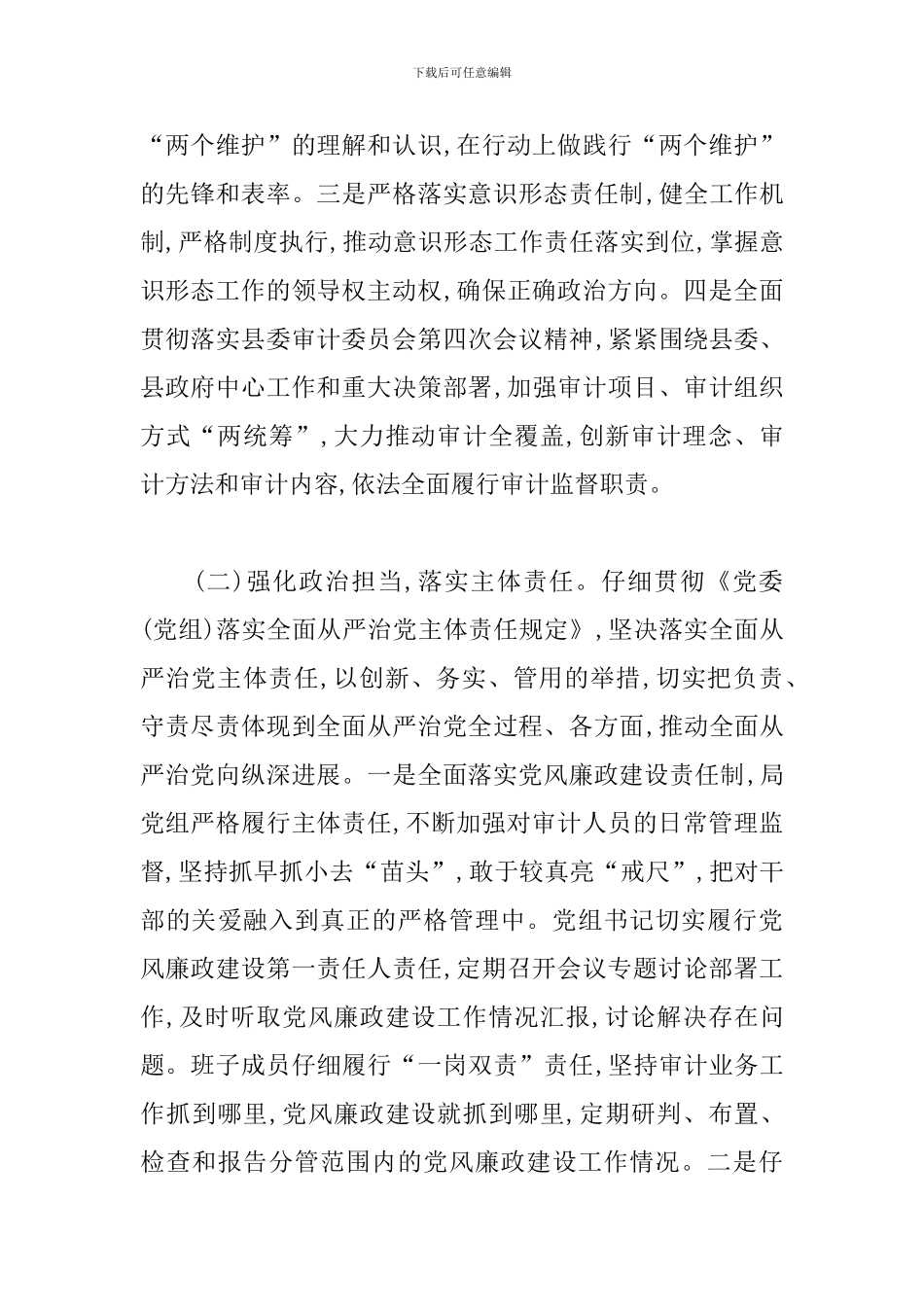 审计局2024年上半年党风廉政建设工作总结_第2页