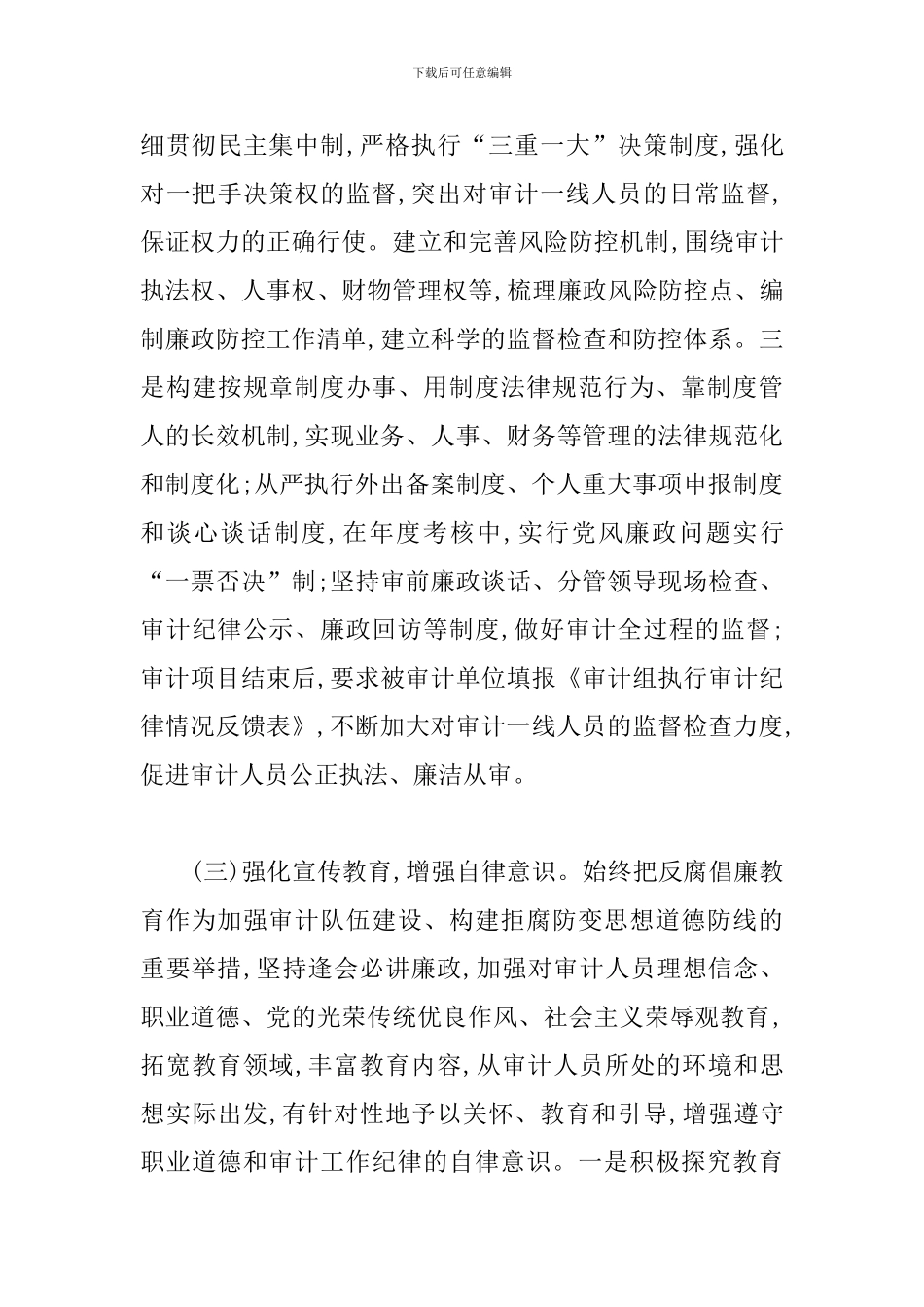 审计局2024年上半年党风廉政建设工作总结_第3页