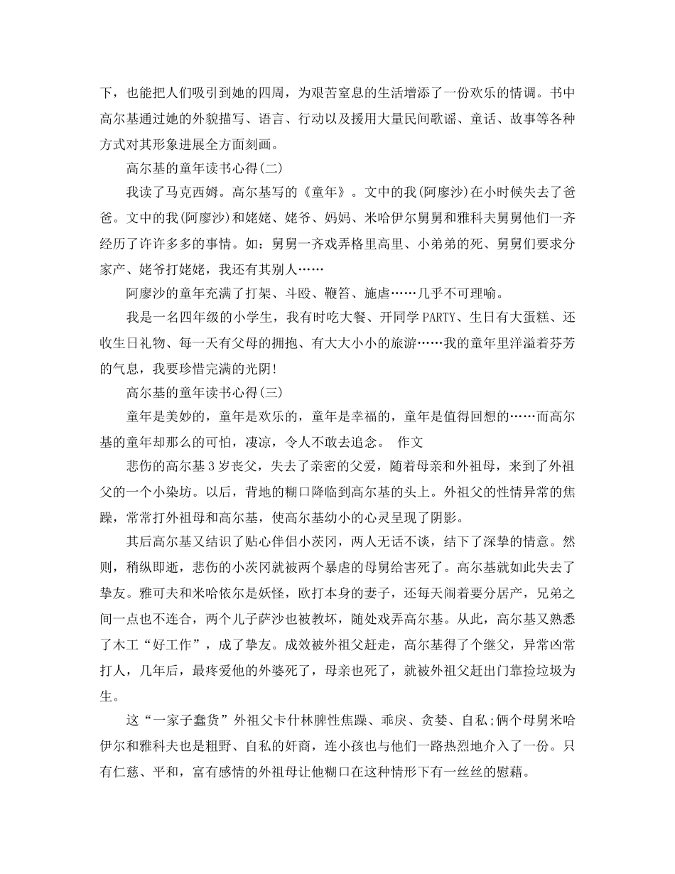 高尔基的童年读书参考心得五篇 _第2页