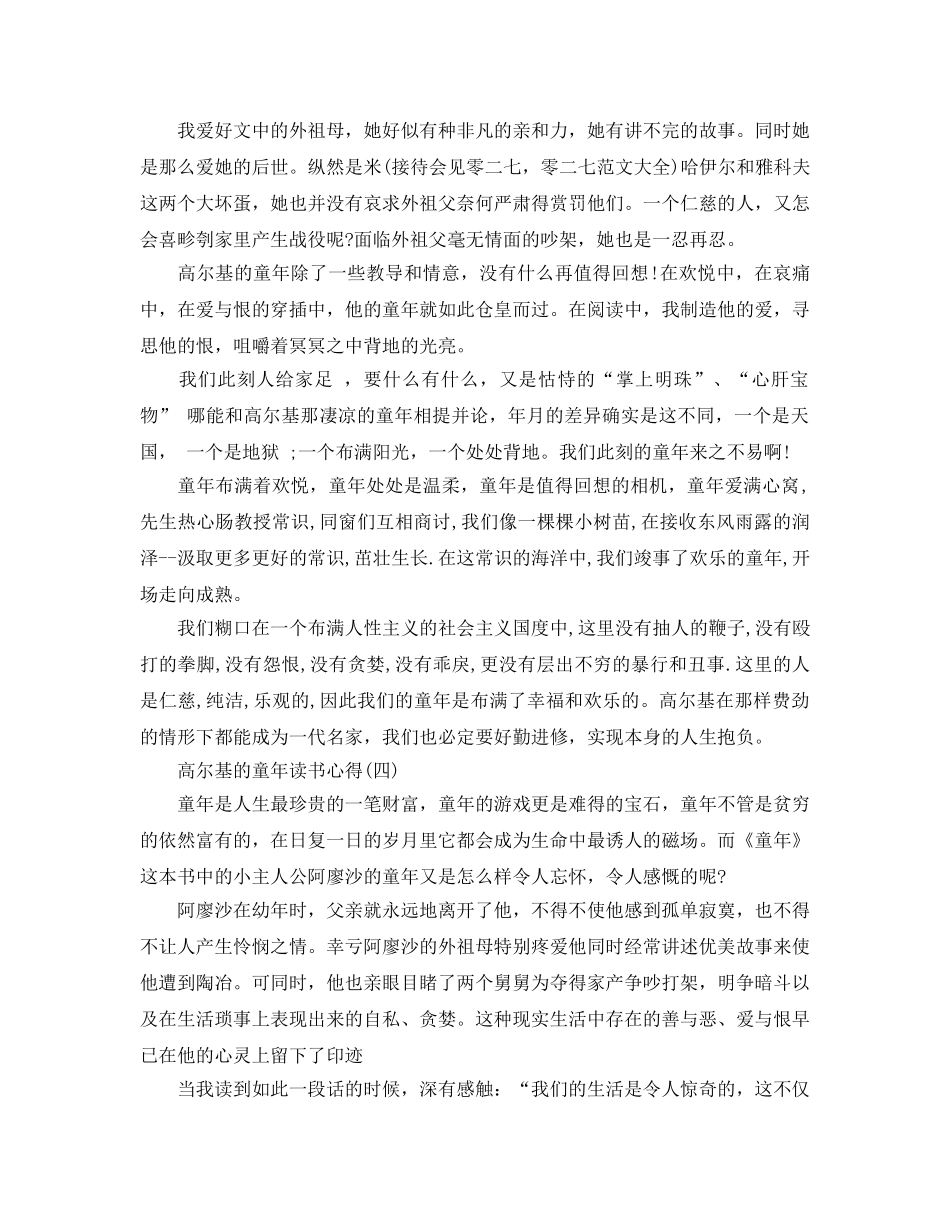 高尔基的童年读书参考心得五篇 _第3页