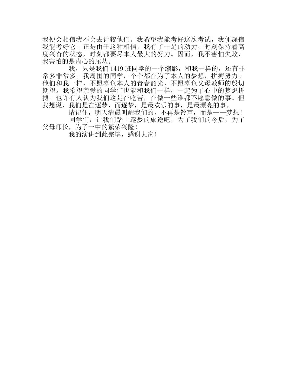 升旗仪式：逐梦——新学期参考演讲稿 _第2页