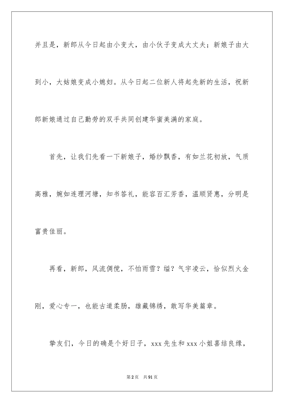 2024婚宴主持词开场白_第2页