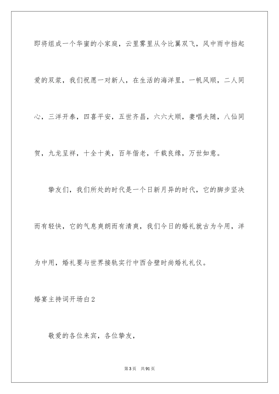 2024婚宴主持词开场白_第3页