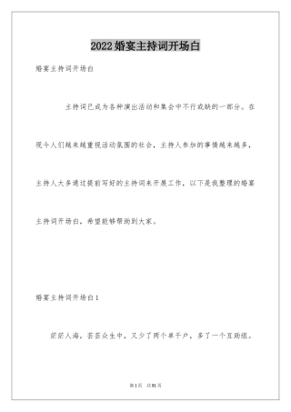 2024婚宴主持词开场白