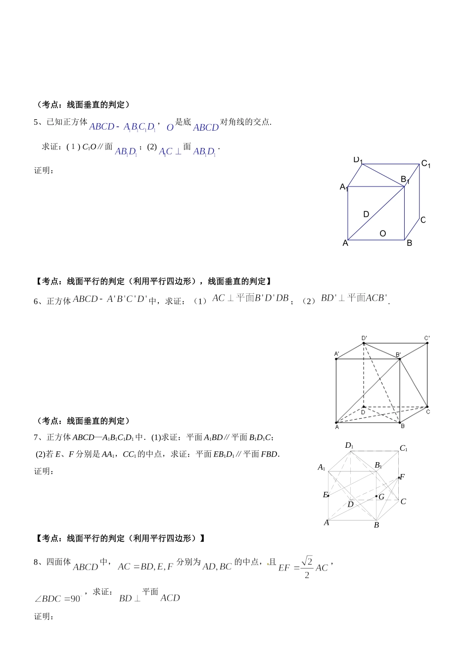 高二同步学讲义_高中数学立体几何常考证明题汇总_第2页