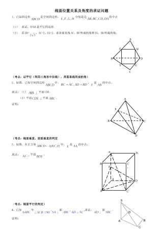 高二同步学讲义_高中数学立体几何常考证明题汇总