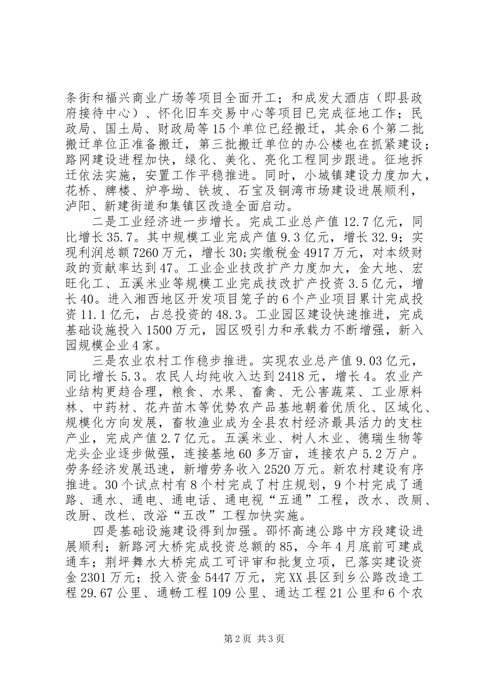 县长在县委经济工作会议暨全县三级干部大会上的讲话发言_第2页
