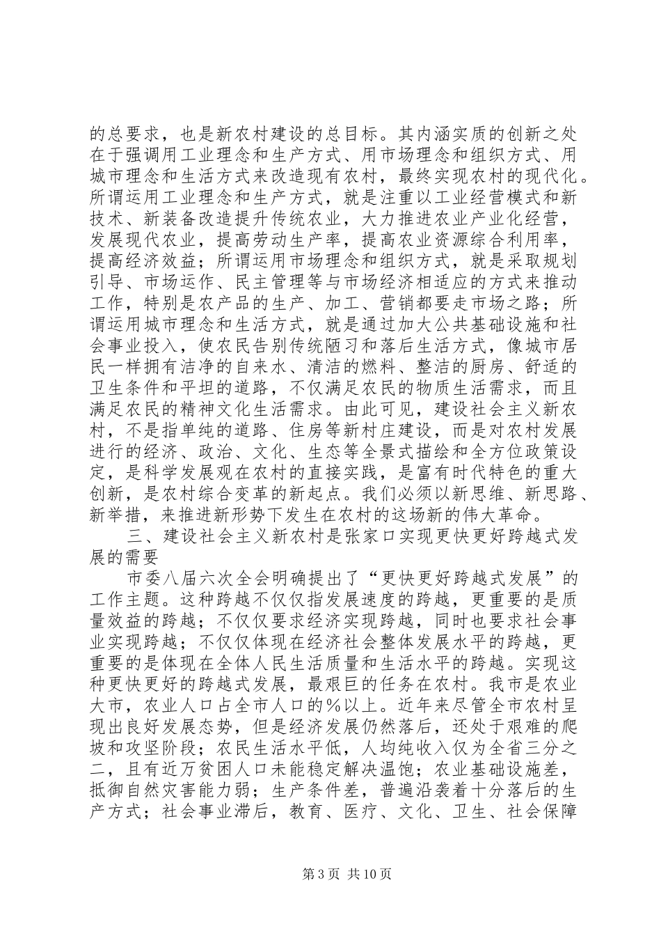 在全市新农村工作会议上的讲话发言_第3页