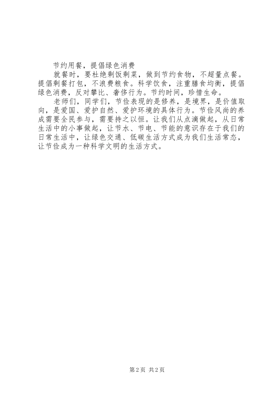 学校节能宣传周倡议书_第2页