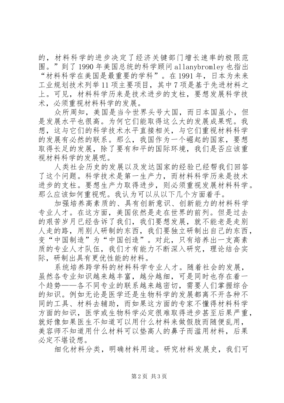 学习工程材料感想_第2页