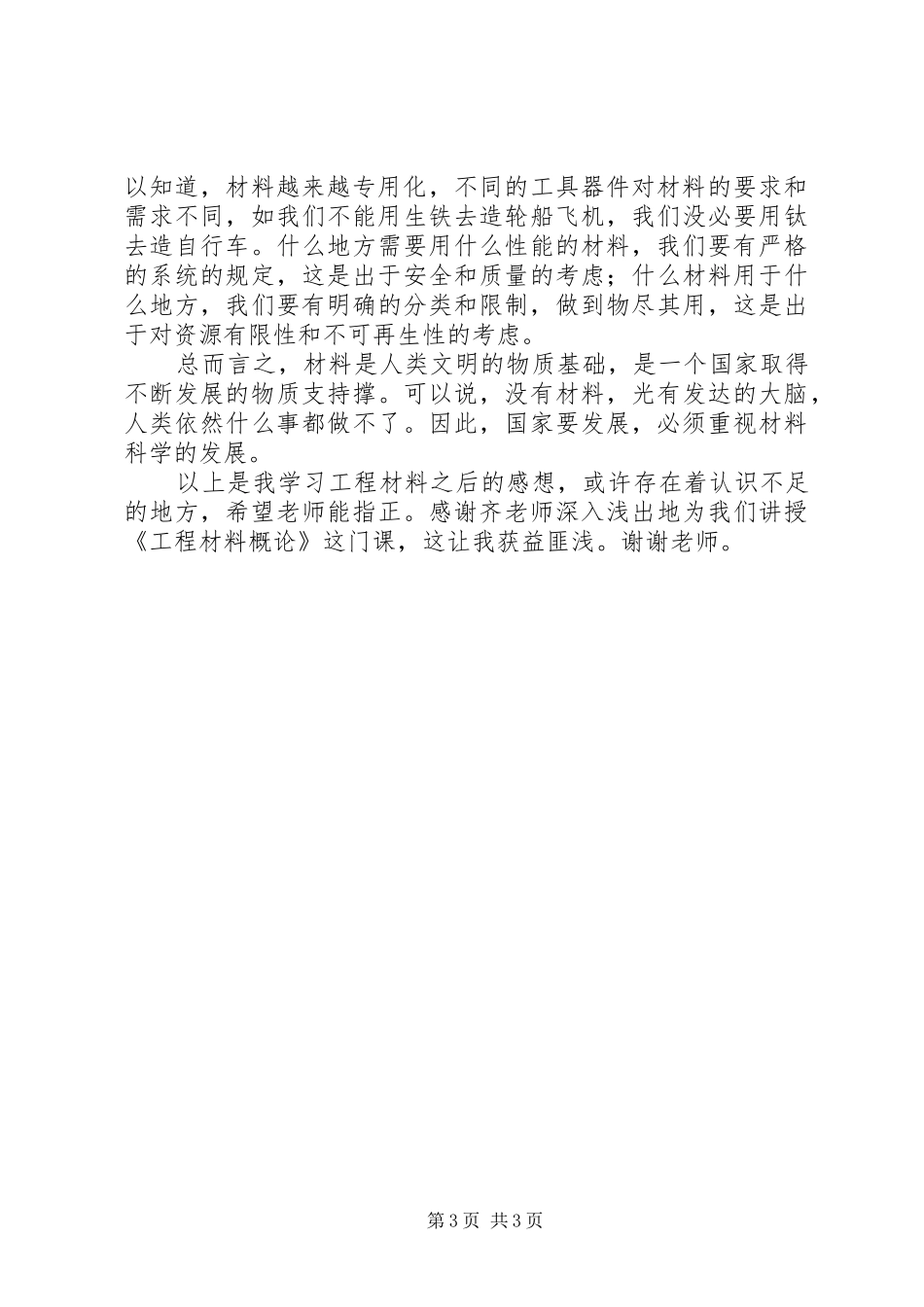 学习工程材料感想_第3页