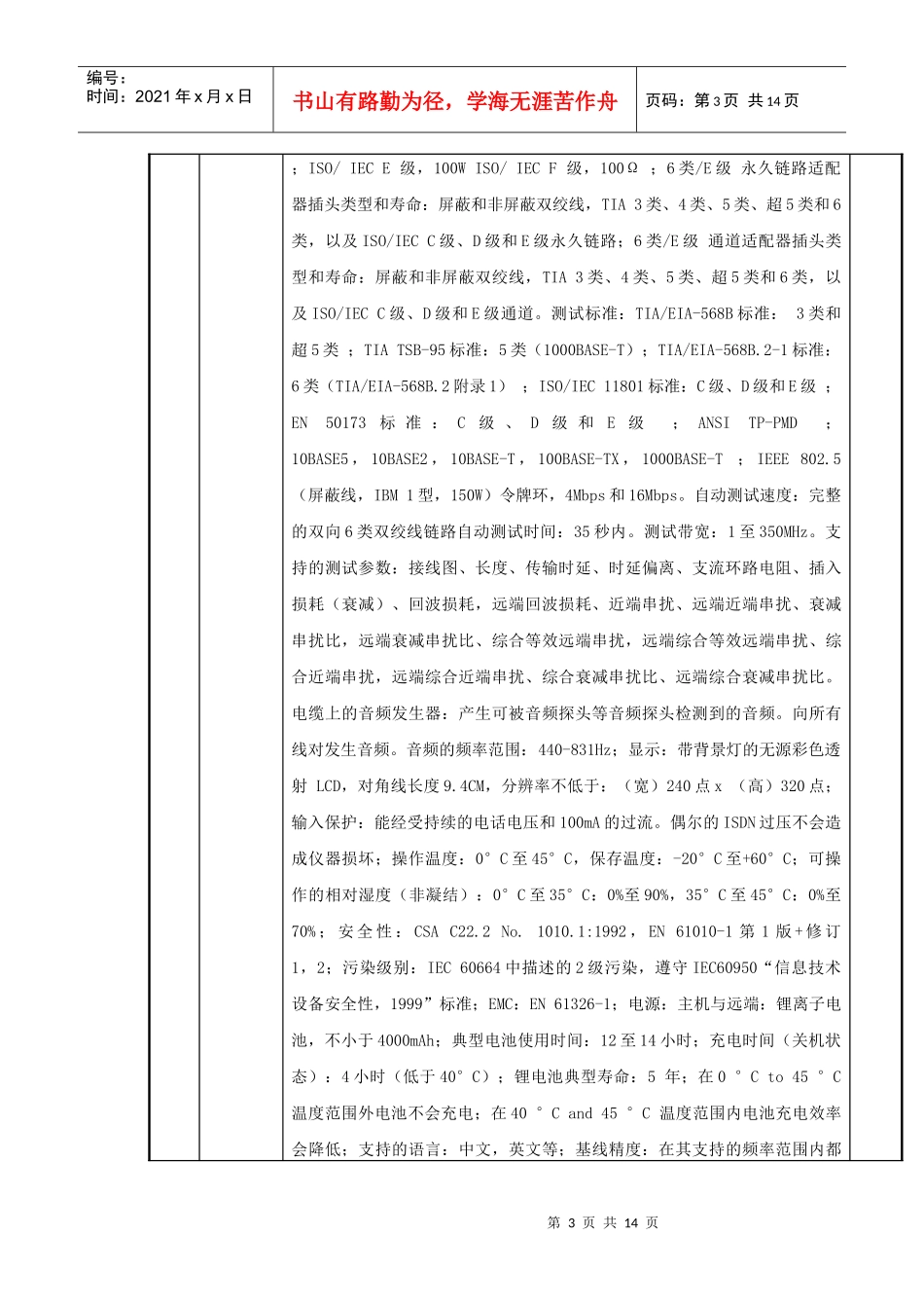 顺德职业技术学院网络综合布线与测试实训室设备采购(SD07006)_第3页