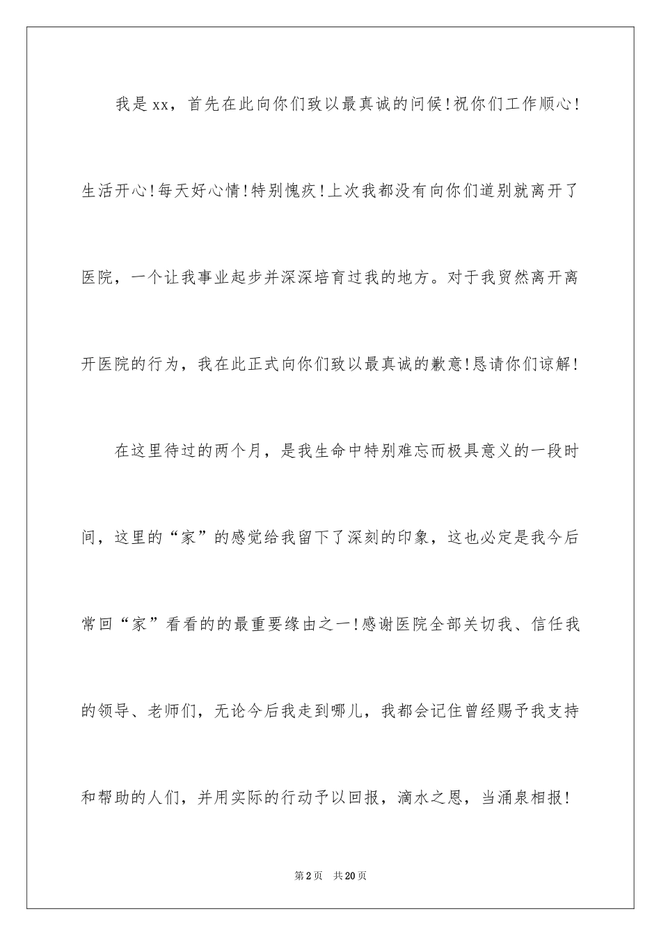 2024员工个人书面辞职报告_1_第2页