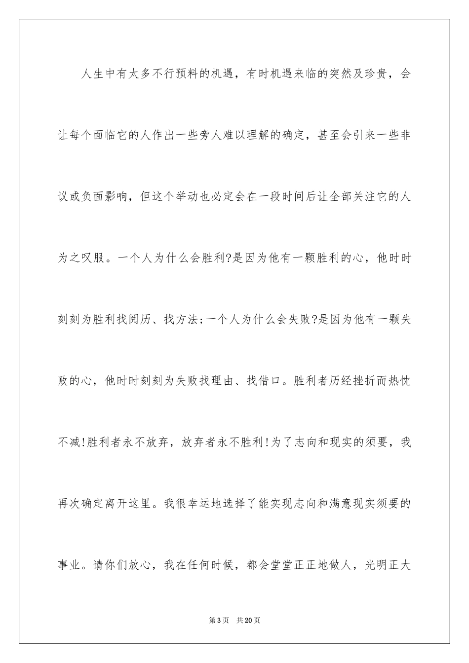 2024员工个人书面辞职报告_1_第3页