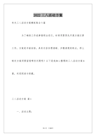 2024三八活动方案_86