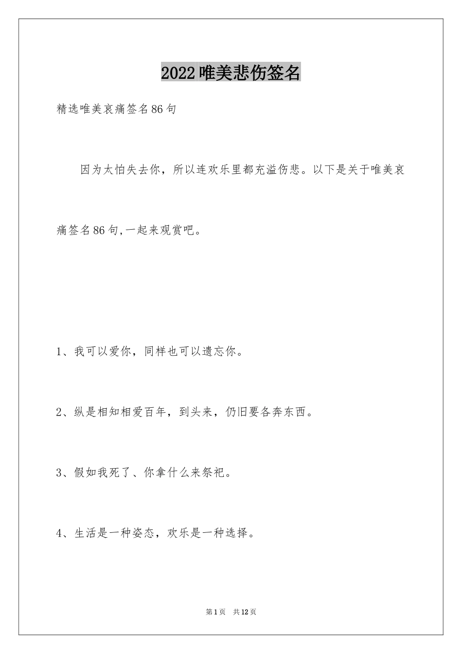 2024唯美悲伤签名_13_第1页