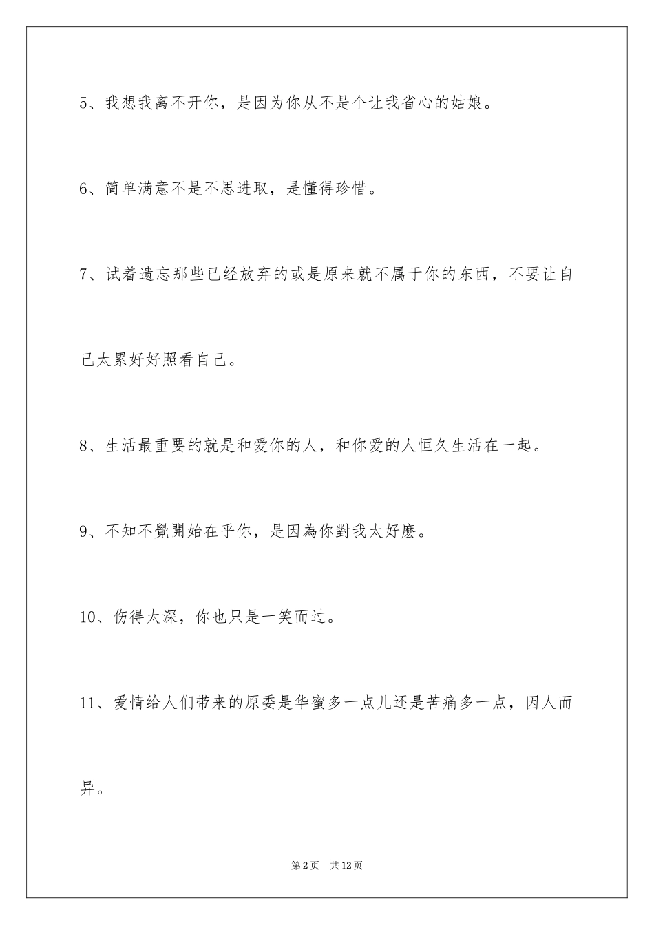 2024唯美悲伤签名_13_第2页