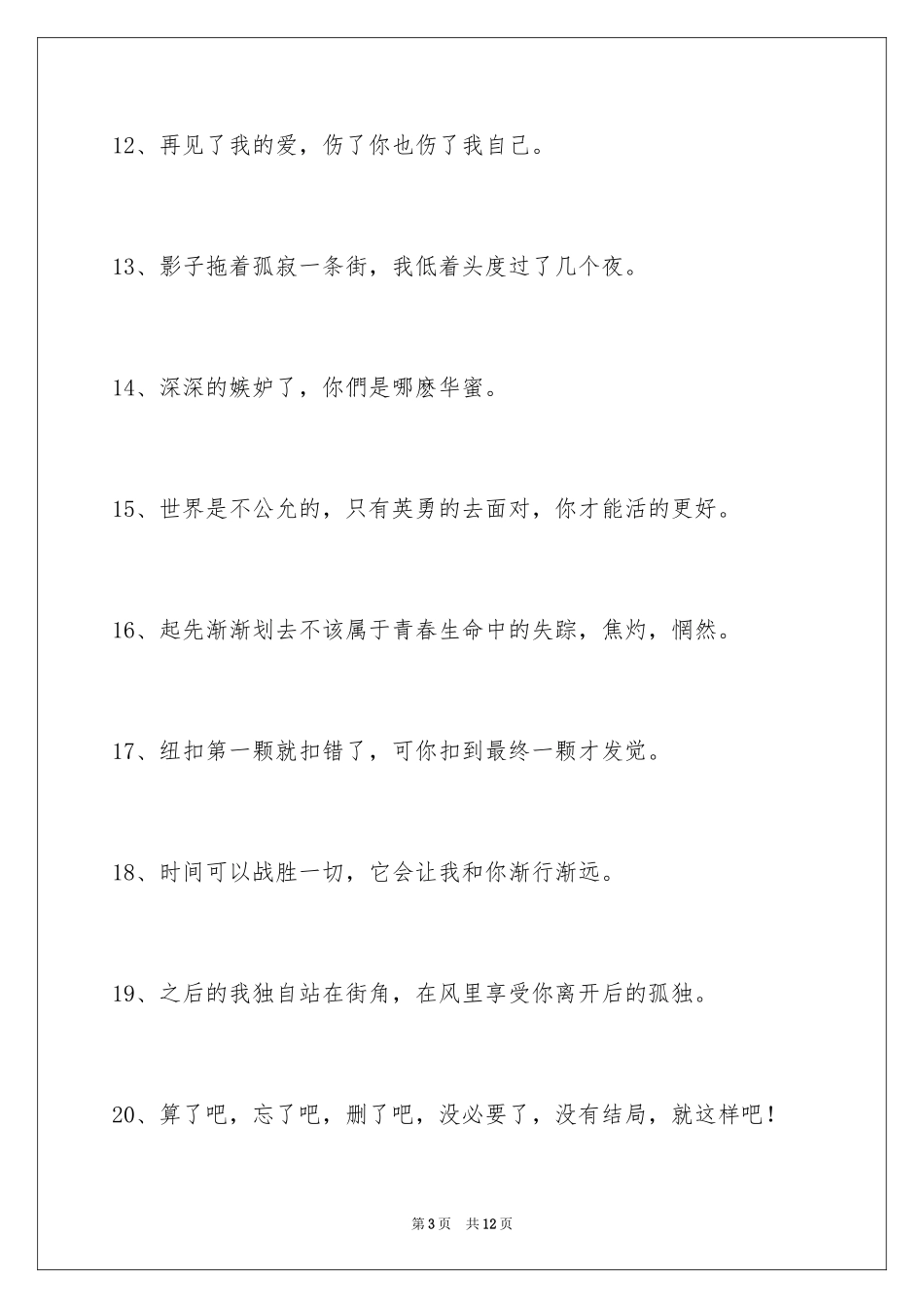 2024唯美悲伤签名_13_第3页