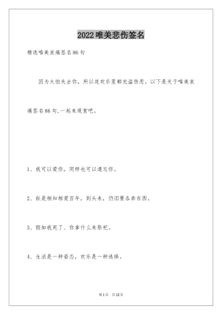 2024唯美悲伤签名_13