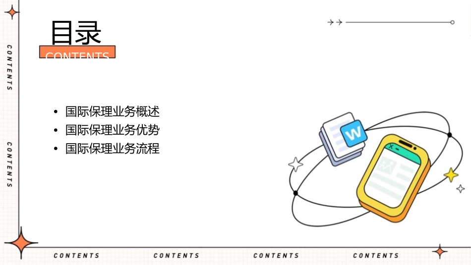 国际保理业务介绍课件_第2页