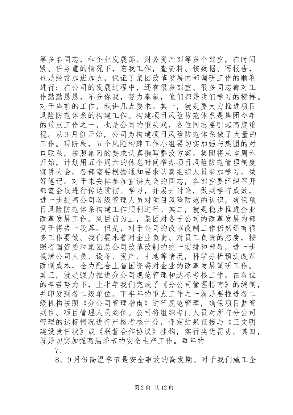 庆祝建党九十周年大会公司领导讲话发言_第2页