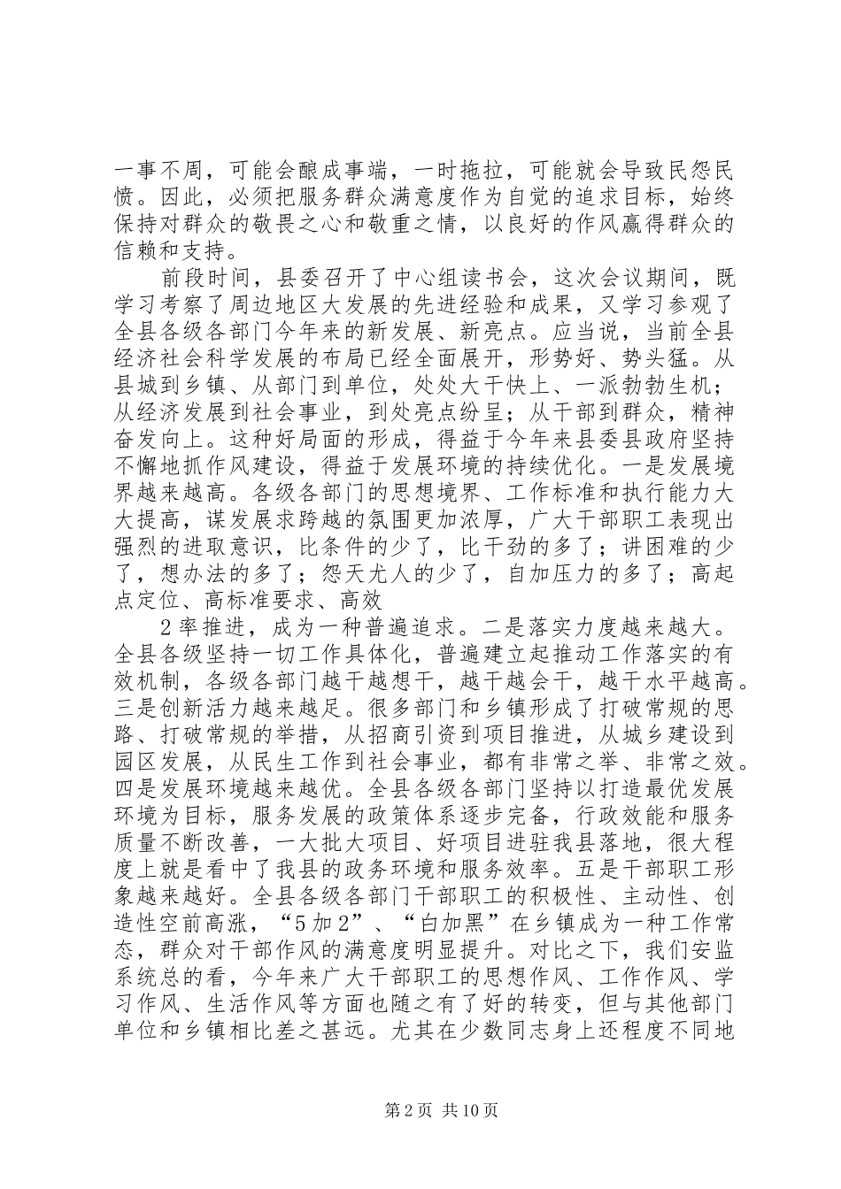 李世华同志在主题实践活动动员大会上的讲话发言_第2页