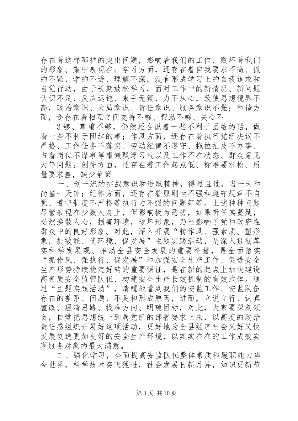 李世华同志在主题实践活动动员大会上的讲话发言_第3页