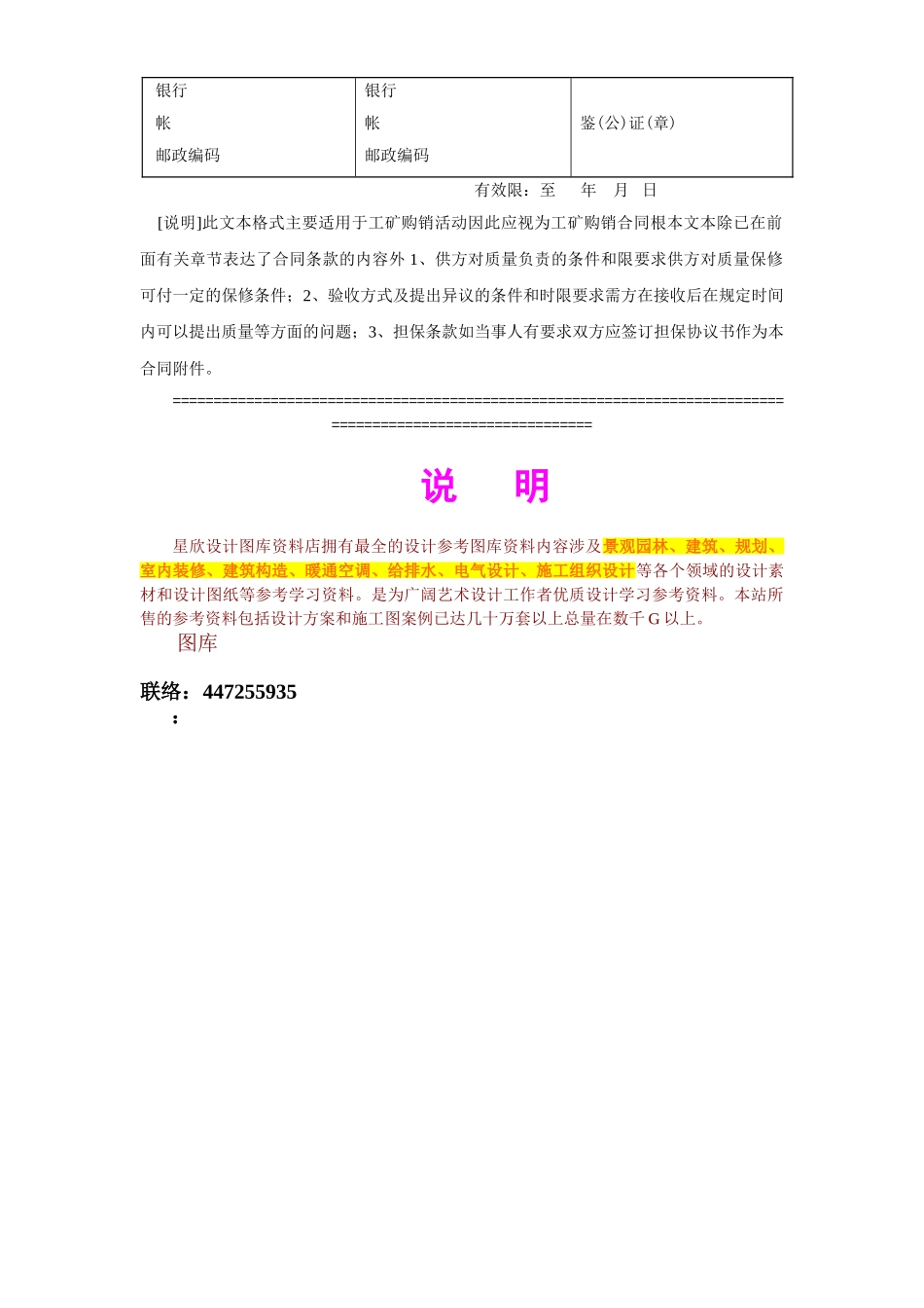 工矿产品购销合同_第2页