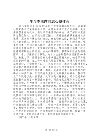 学习李玉萍同志体会心得