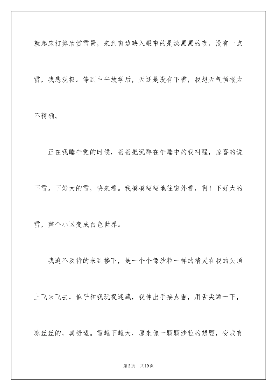 2024入冬第一场雪作文_第2页
