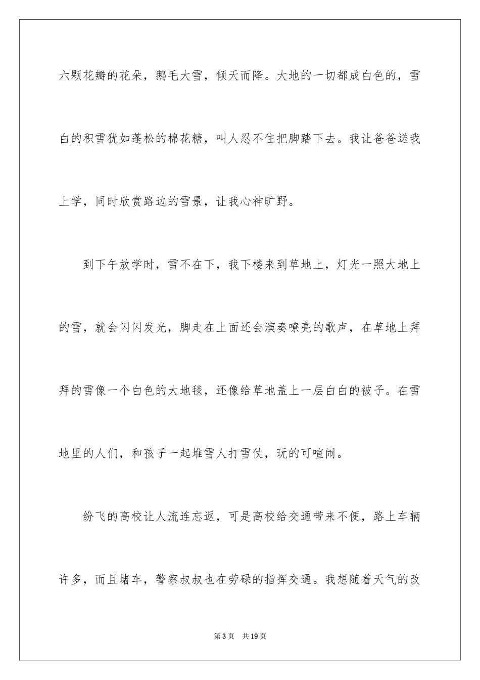 2024入冬第一场雪作文_第3页