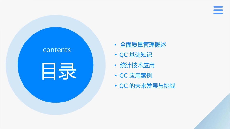 全面质量管理QC基础知识及统计技术应用课件_第2页