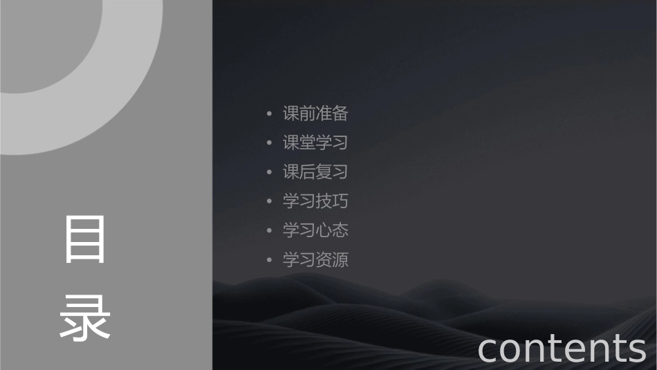 学生怎样上好一堂课课件_第2页