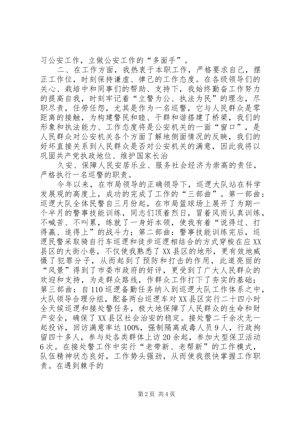 余小鹏202X年个人工作总结_第2页
