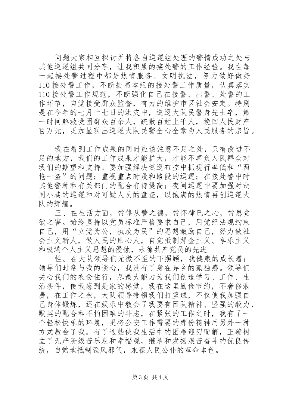 余小鹏202X年个人工作总结_第3页