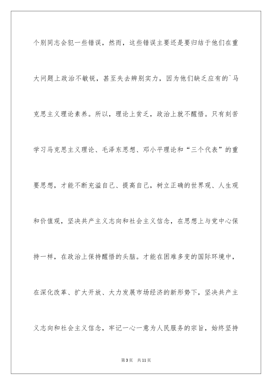 2024入党积极分子加深对党的认识思想汇报_第3页