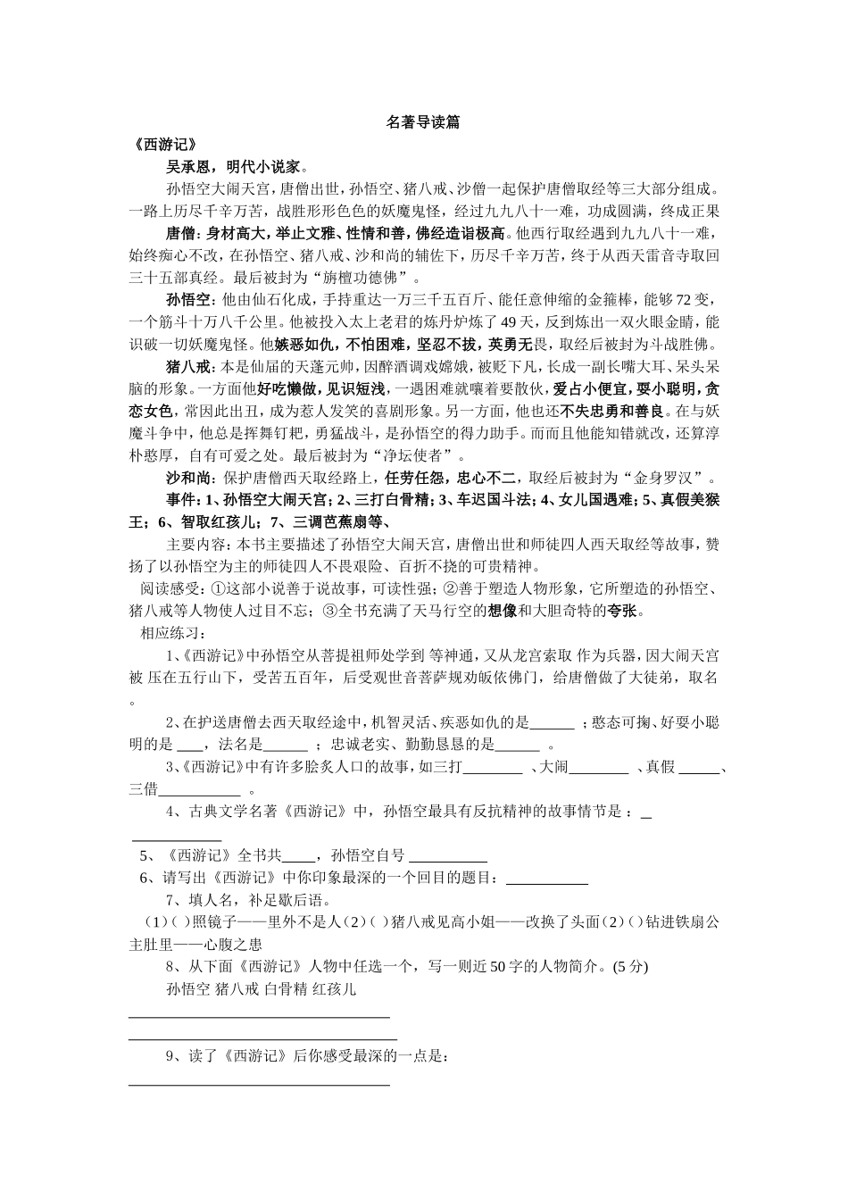 八年级下语文复习资料----名著导读篇_第1页