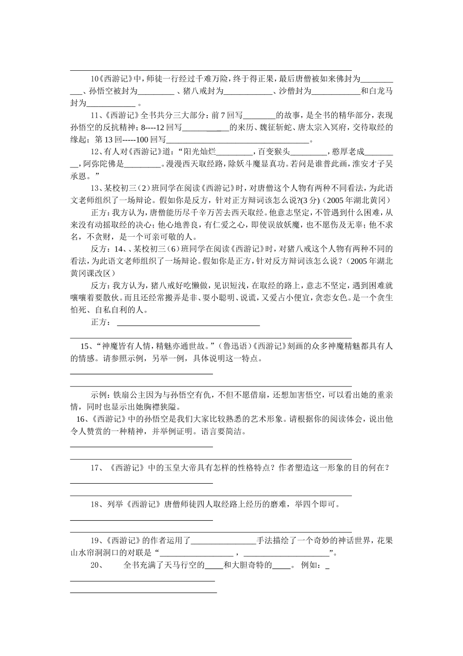 八年级下语文复习资料----名著导读篇_第2页