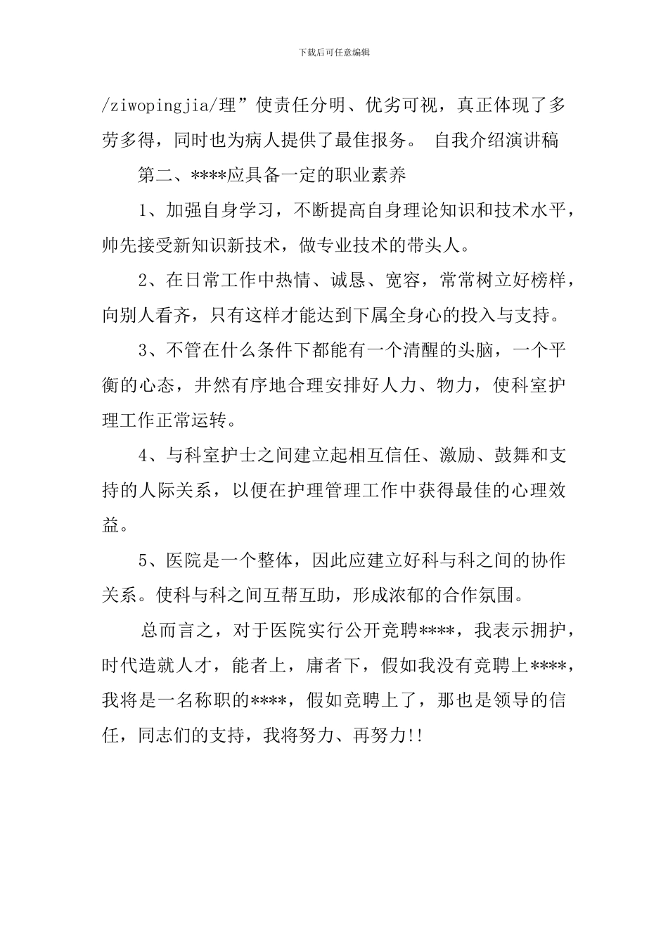 医务工作人员自我评价_第2页