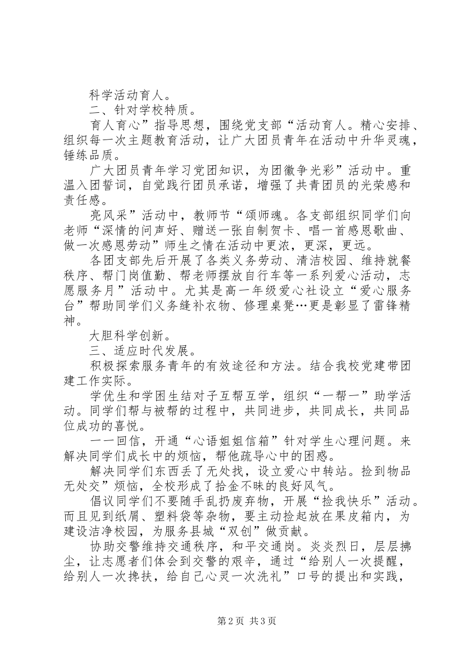领导在中学党建推进会讲话发言_第2页