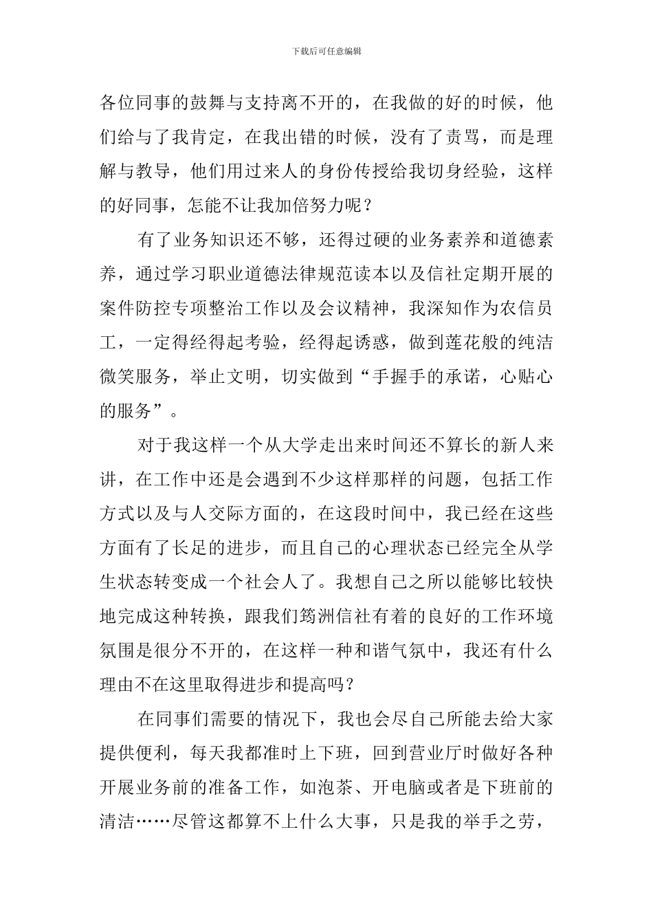银行新员工工作总结范文3篇_第2页