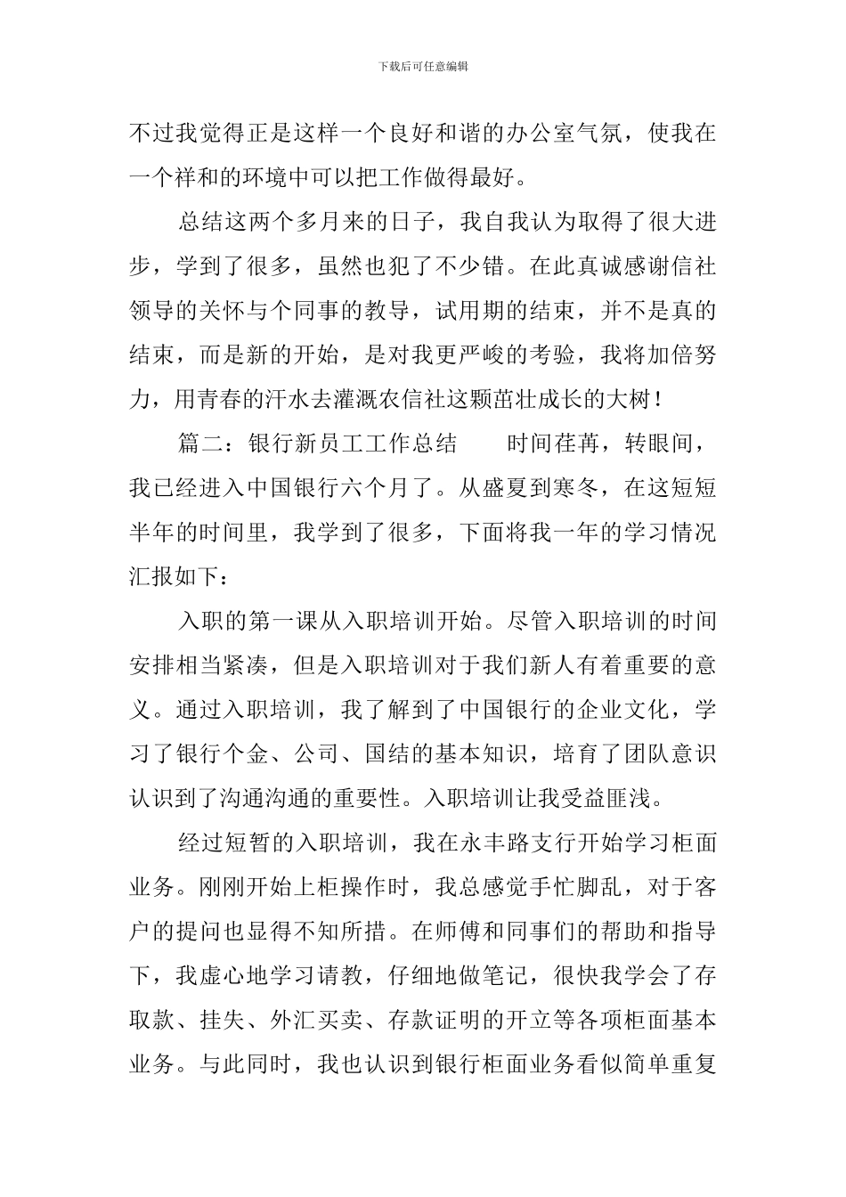 银行新员工工作总结范文3篇_第3页