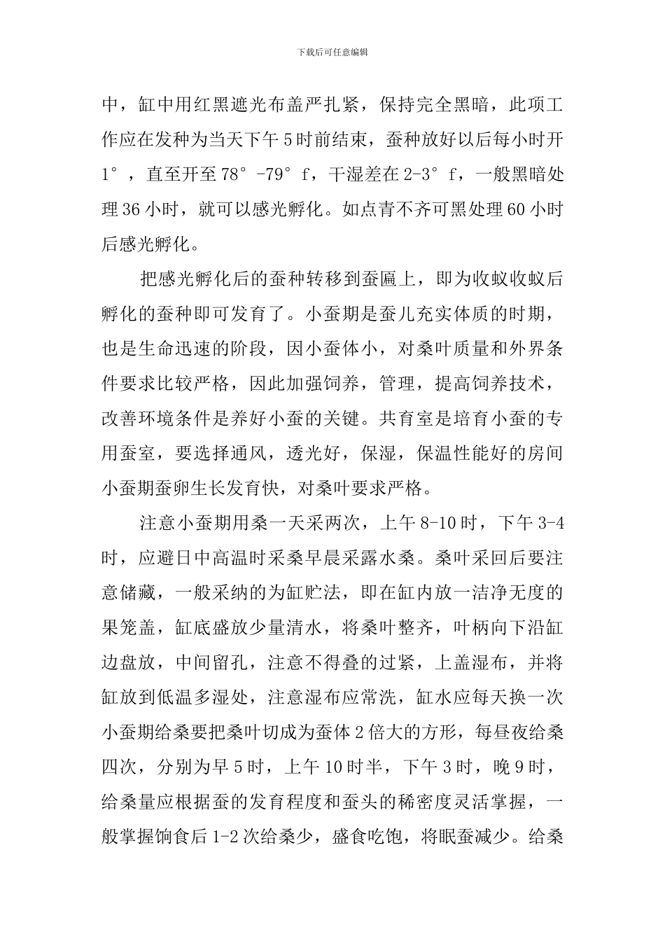 大学生假期桑蚕区社会实践报告_第2页