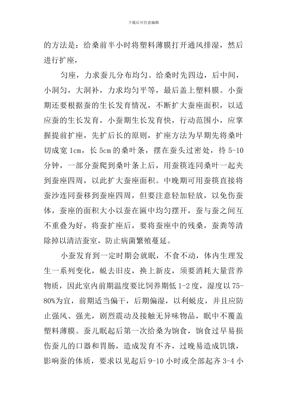 大学生假期桑蚕区社会实践报告_第3页